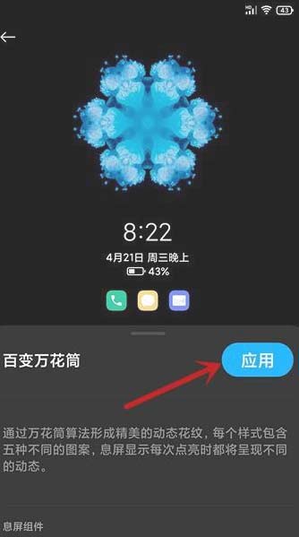 黑鲨4怎么设置永不熄屏-在哪里设置息屏时间