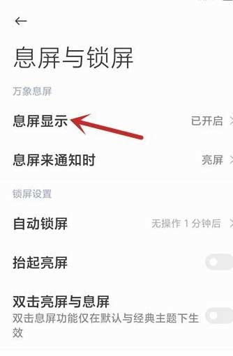 黑鲨4怎么设置永不熄屏-在哪里设置息屏时间