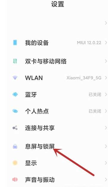 黑鲨4怎么设置永不熄屏-在哪里设置息屏时间