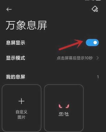 黑鲨4怎么设置永不熄屏-在哪里设置息屏时间