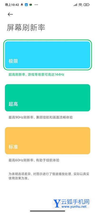 黑鲨4pro怎么设置刷新率-刷新率切换方式