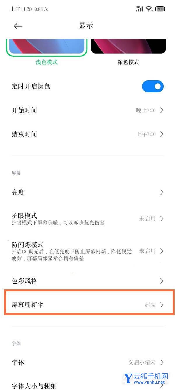 黑鲨4pro怎么设置刷新率-刷新率切换方式