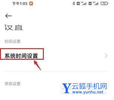 红米K50pro怎么设置24小时-24小时在哪里设置