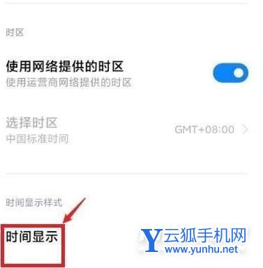 红米K50pro怎么设置24小时-24小时在哪里设置