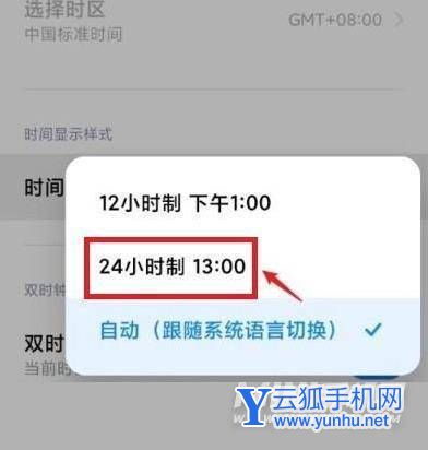 红米K50pro怎么设置24小时-24小时在哪里设置