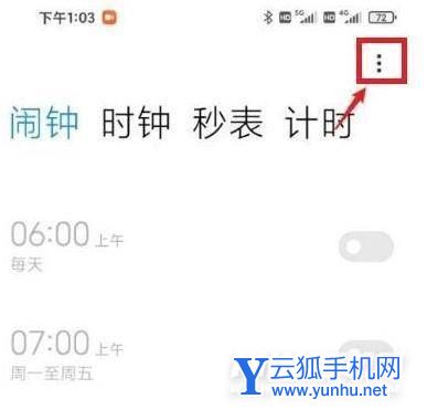 红米K50pro怎么设置24小时-24小时在哪里设置
