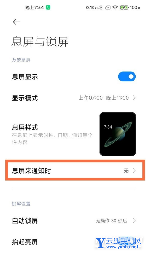 红米k50pro有呼吸灯吗-怎么设置消息提醒功能