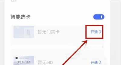 vivos10pro怎么添加门禁卡功能在哪设置(图7)