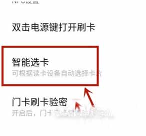 vivos10pro怎么添加门禁卡功能在哪设置(图6)