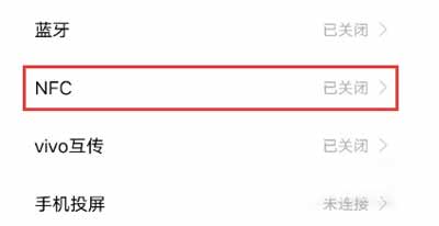vivos10pro怎么添加门禁卡功能在哪设置(图2)