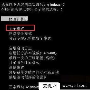 Win7系统更新显卡驱动之后蓝屏的解决方法