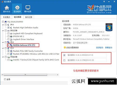 Win7系统更新显卡驱动之后蓝屏的解决方法