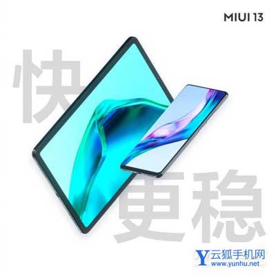 MIUI13稳定版第三批更新名单-最新更新名单