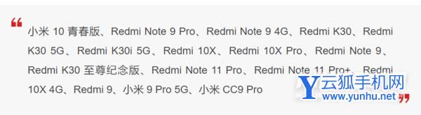 MIUI13稳定版第三批更新名单-最新更新名单
