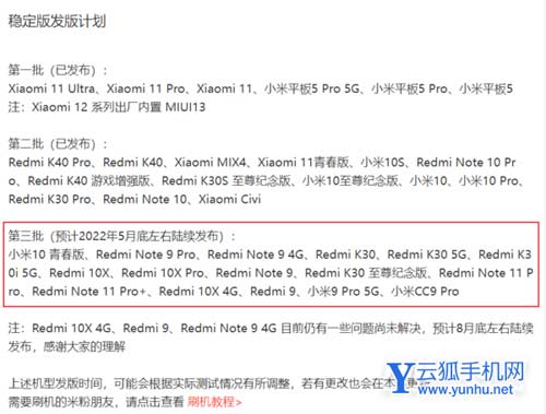 MIUI13稳定版第三批更新名单-最新更新名单