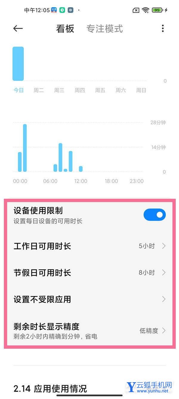 黑鲨5怎么设置屏幕使用时间-在哪里设置