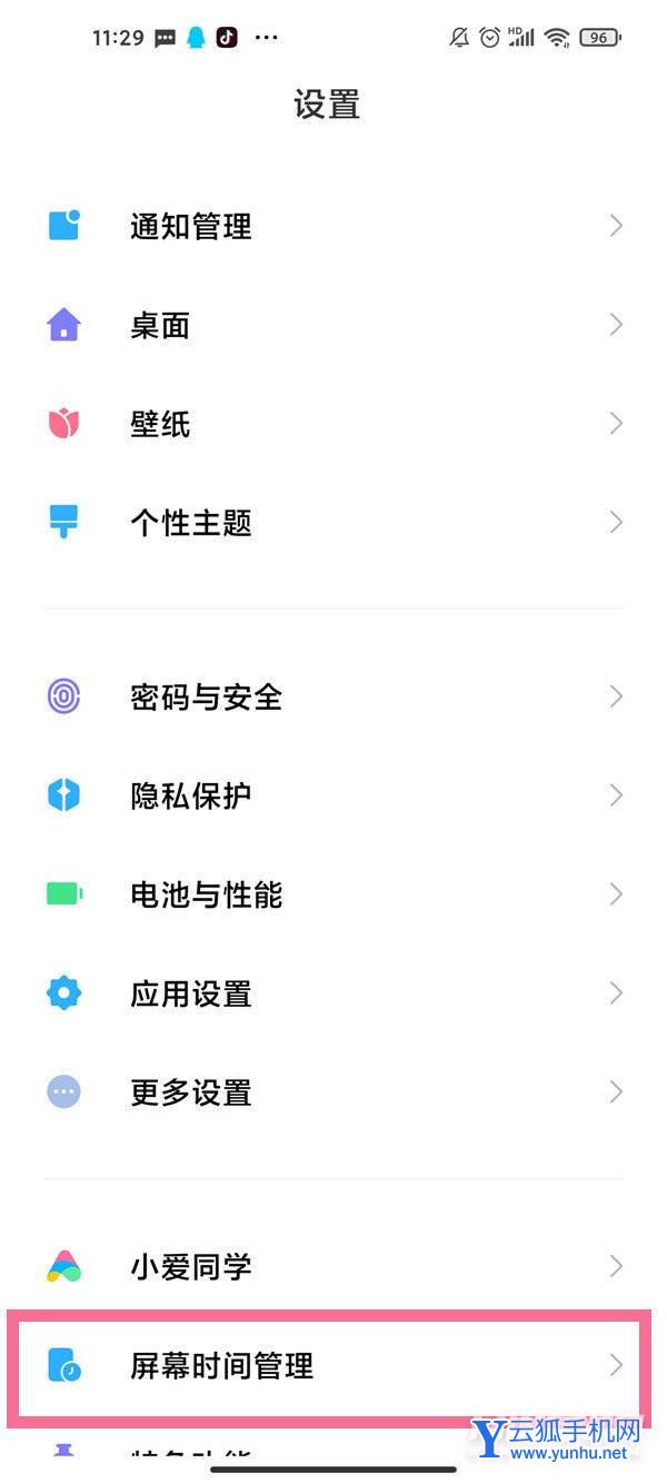 黑鲨5怎么设置屏幕使用时间-在哪里设置