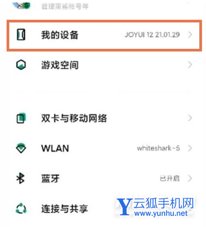 黑鲨4如何开启开发者模式