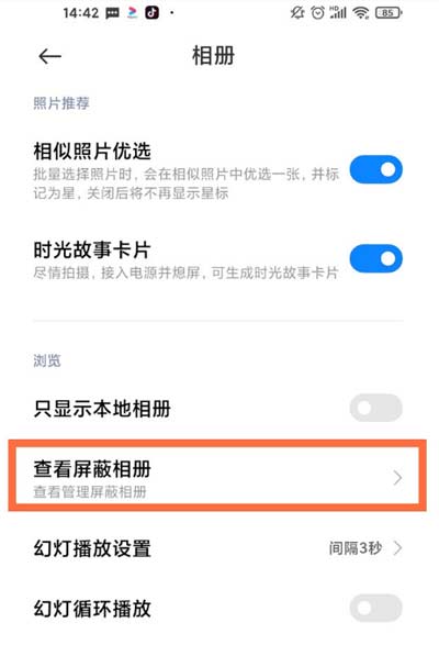 红米K40怎么查看屏蔽相册-如何显示屏蔽相册