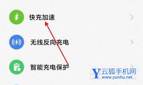 小米12如何设置快充?小米12设置快充加速方法
