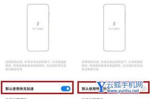 小米12如何设置快充?小米12设置快充加速方法