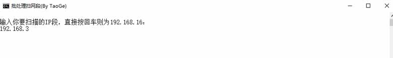 电脑怎么实现批处理ping多个ip? 批处理扫描网段技巧(图1)