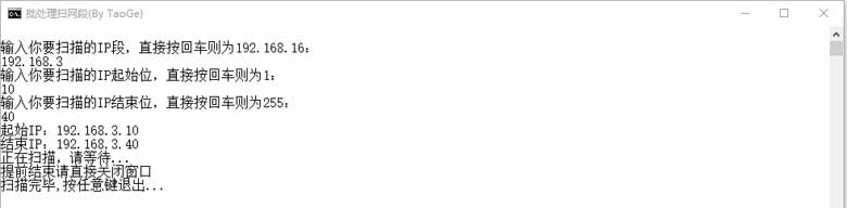 电脑怎么实现批处理ping多个ip? 批处理扫描网段技巧(图5)