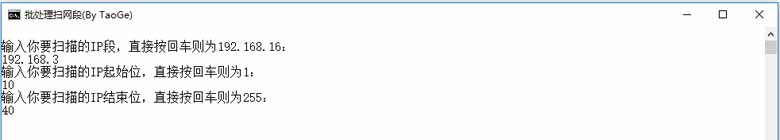 电脑怎么实现批处理ping多个ip? 批处理扫描网段技巧(图3)