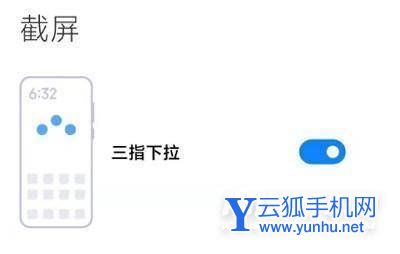 小米12如何截屏?小米12截屏的方法截图