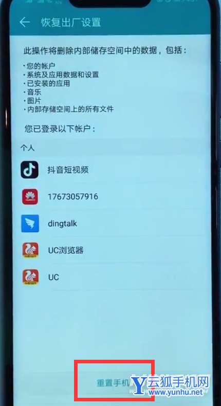 荣耀play设置恢复出厂的快速方法截图