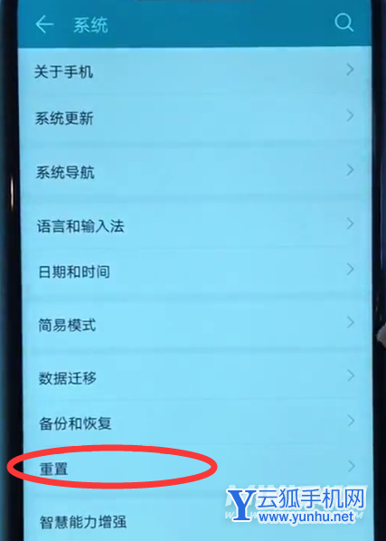 荣耀play设置恢复出厂的快速方法截图