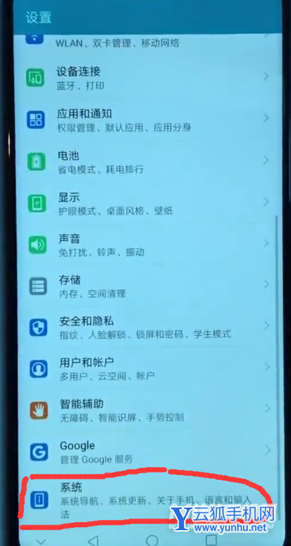 荣耀play设置恢复出厂的快速方法截图