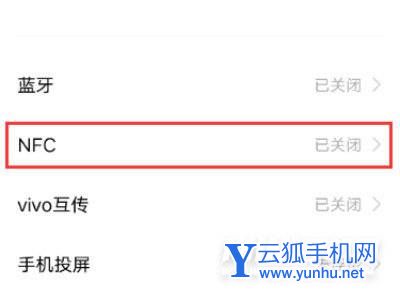 iqoo8Pro怎么打开NFC-NFC功能在哪设置