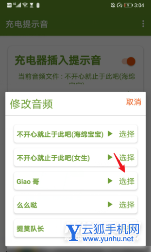 iqoo9怎么设置充电提示音-可以修改充电提示音吗