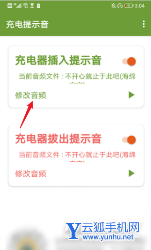 iqoo9怎么设置充电提示音-可以修改充电提示音吗