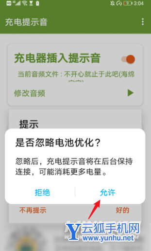 iqoo9怎么设置充电提示音-可以修改充电提示音吗