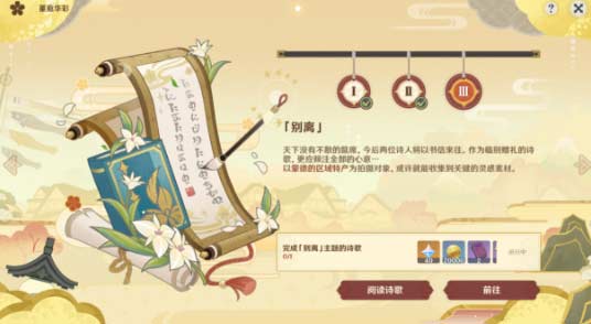 原神容彩诗镜其三怎么做