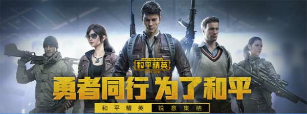 和平精英怎么转区 和平精英转区方法介绍