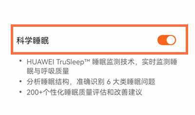 华为watch3pro如何开启<a href='https://www.wddqw.com/c_28.html' target='_blank'>科学</a>睡眠(图文)