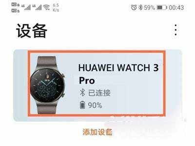 华为watch3pro如何开启<a href='https://www.wddqw.com/c_28.html' target='_blank'>科学</a>睡眠(图文)