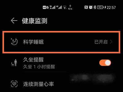 华为watch3pro如何开启<a href='https://www.wddqw.com/c_28.html' target='_blank'>科学</a>睡眠(图文)