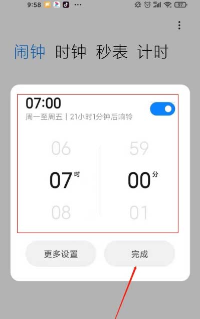 小米11pro如何设置闹钟?小米11pro闹钟设置步骤截图