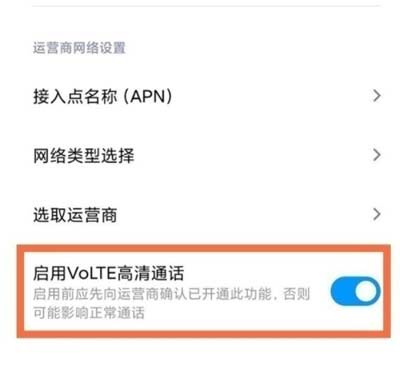 小米12怎么设置HD-在哪里设置高清通话模式