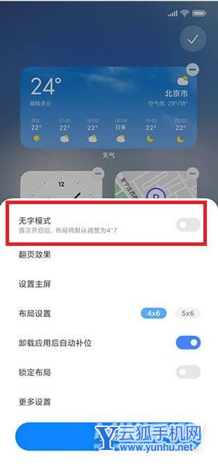 小米12怎么打开无字模式?小米12无字模式设置方法