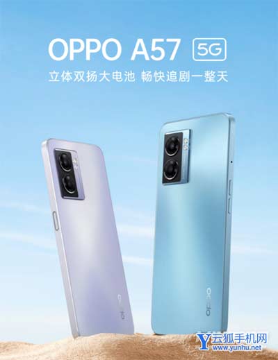 OPPOA57支持双扬吗-有立体扬声吗
