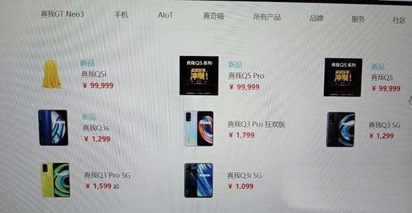 真我Q5i参数配置-详细参数配置