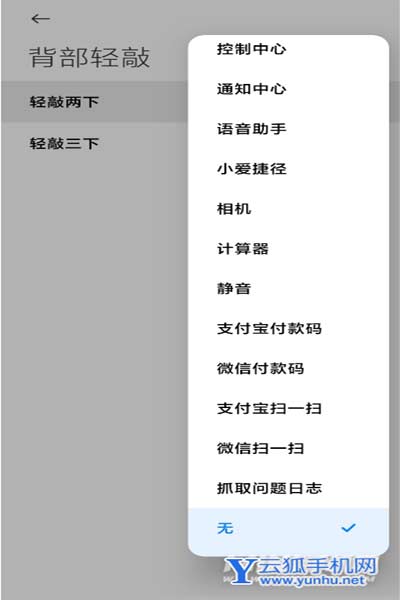 小米11pro怎么设置背部轻敲-开启背部轻敲方式