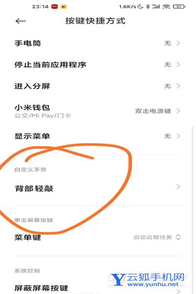 小米11pro怎么设置背部轻敲-开启背部轻敲方式