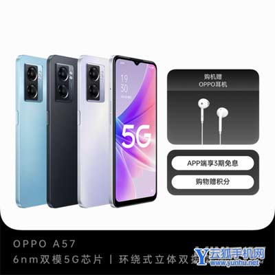 OPPOA57优缺点是什么-值得入手吗