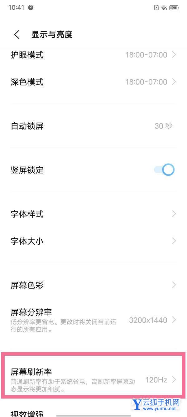 iQOO8Pro怎么设置屏幕刷新率-刷新率调整方式